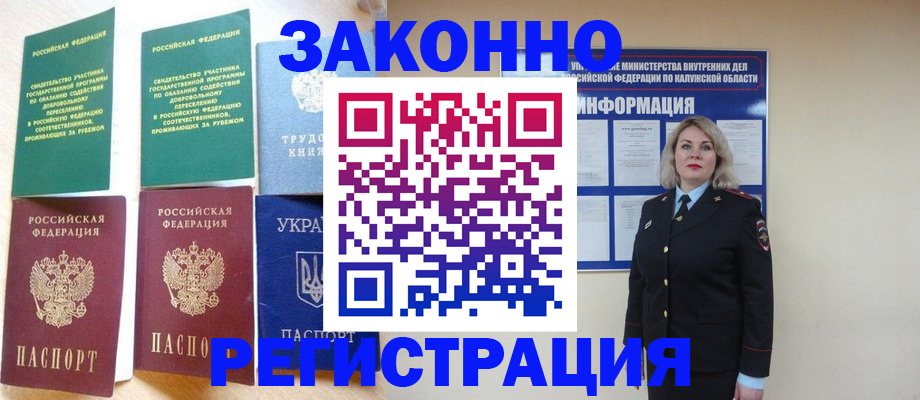 прописка паспорт в Красноперекопске