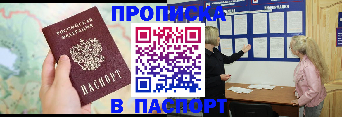 прописка штамп в Красноперекопске